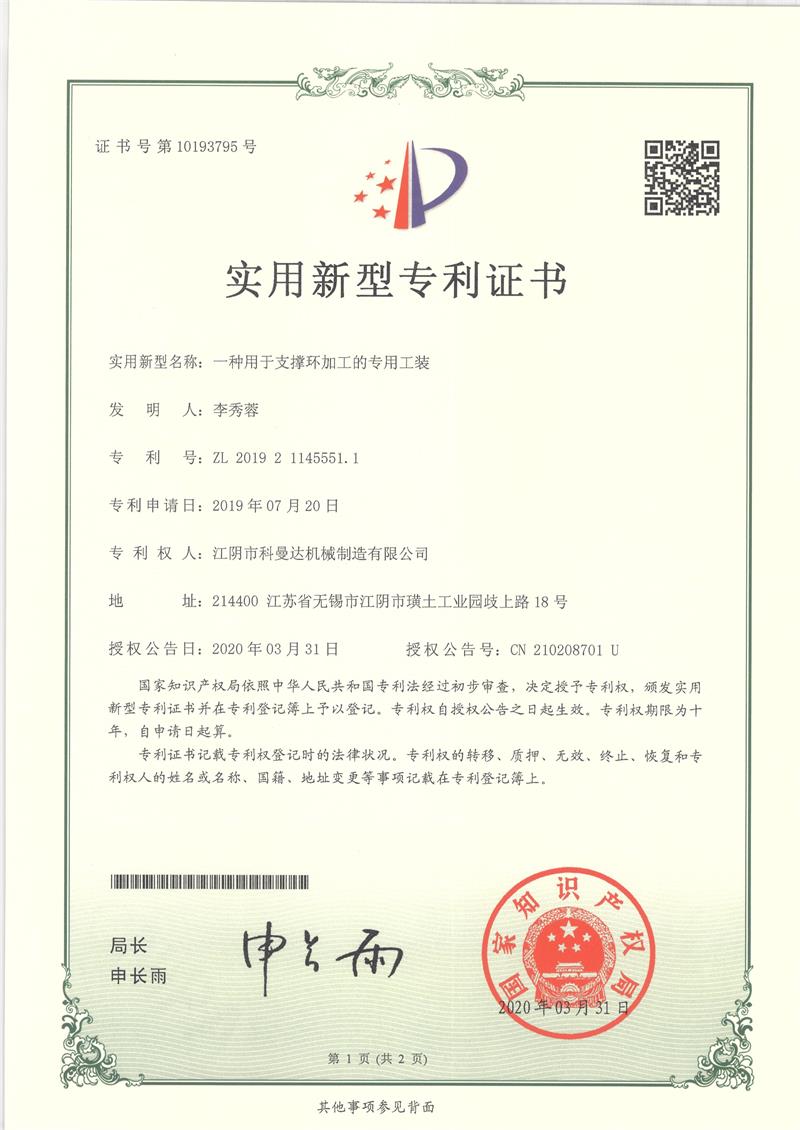 專利證書 專利證書