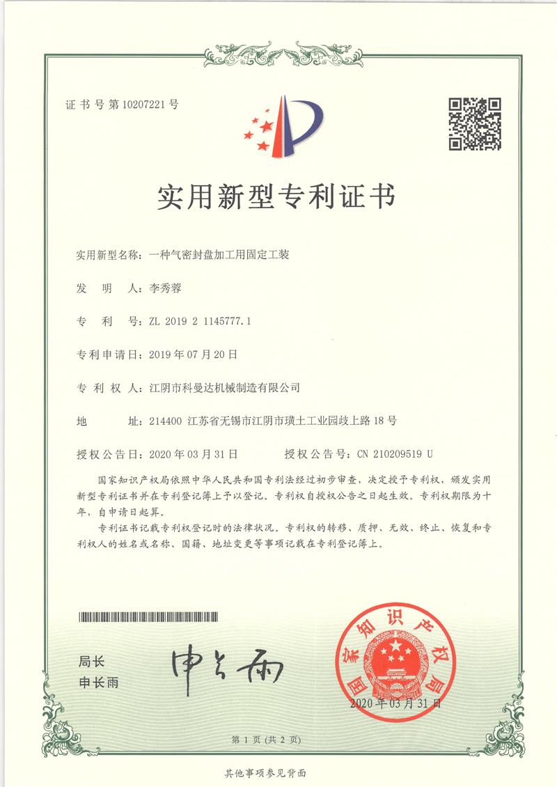 專利證書 專利證書