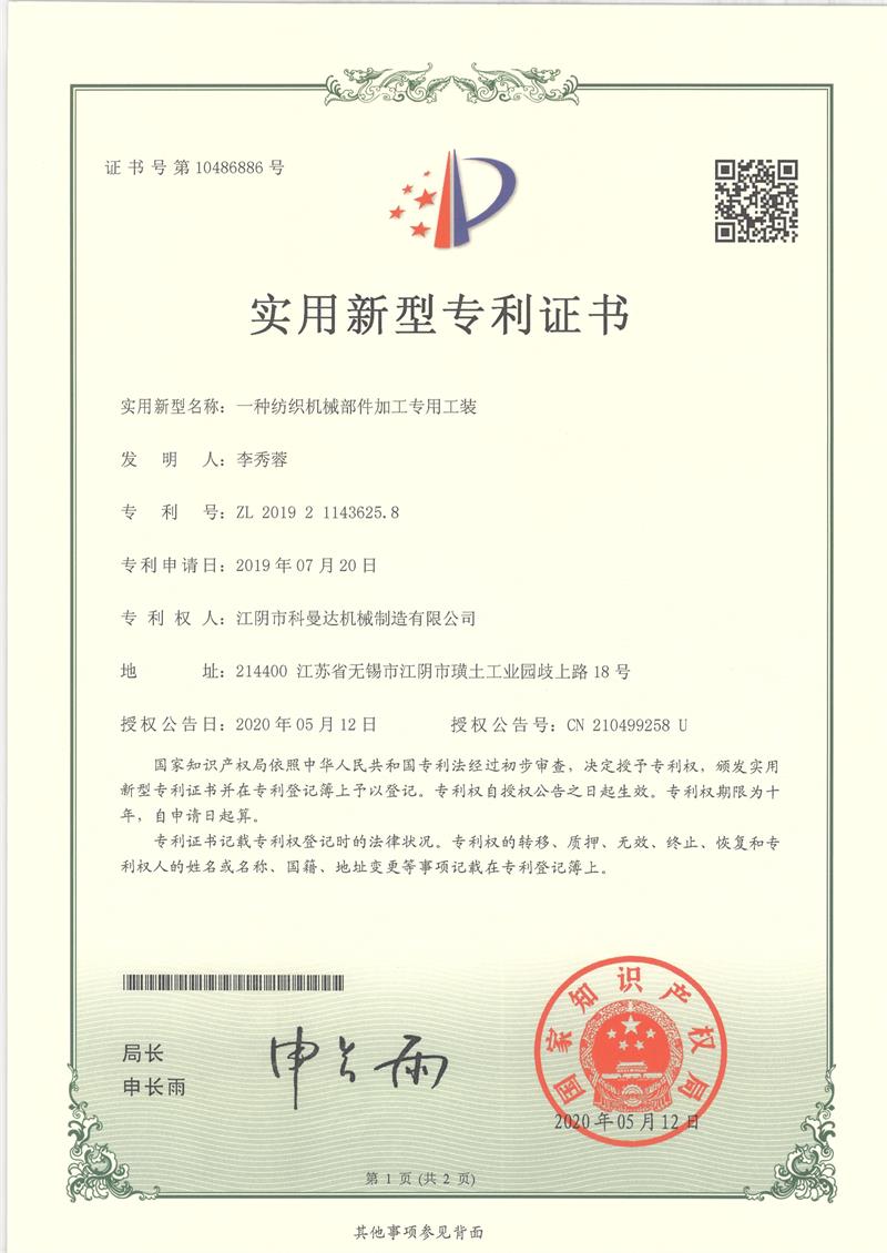 專利證書 專利證書