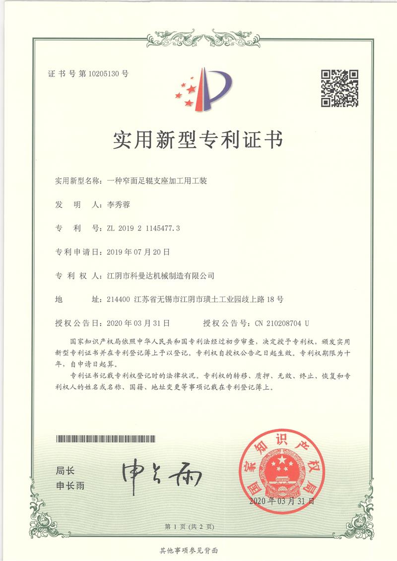 專利證書 專利證書