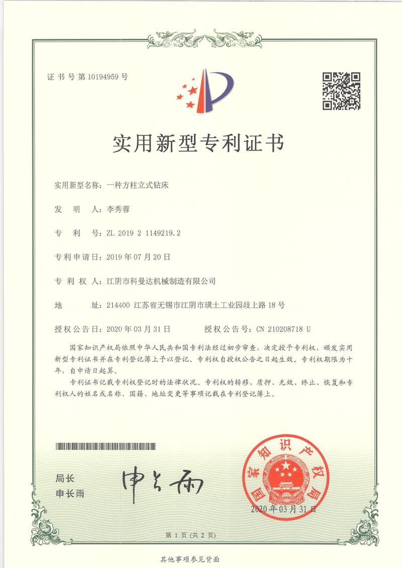 專利證書 專利證書